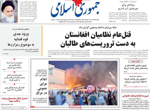 صفحه نخست روزنامه‌های کشور - چهارشنبه ۲۳ تیر ۱۴۰۰