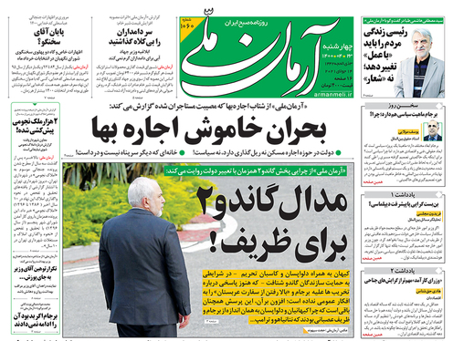 صفحه نخست روزنامه‌های کشور - چهارشنبه ۲۳ تیر ۱۴۰۰