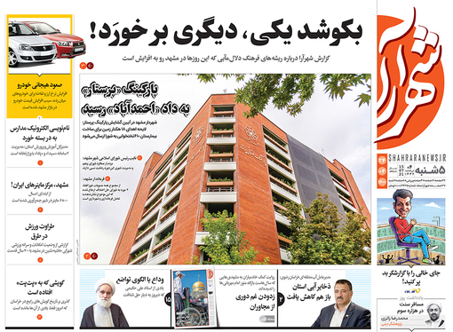 صفحه نخست روزنامه‌های کشور - پنجشنبه ۲۴ تیر ۱۴۰۰