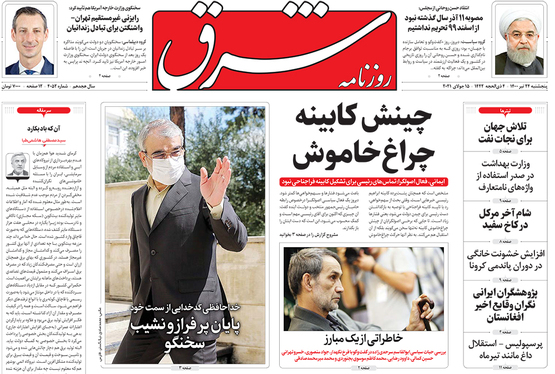 صفحه نخست روزنامه‌های کشور - پنجشنبه ۲۴ تیر ۱۴۰۰