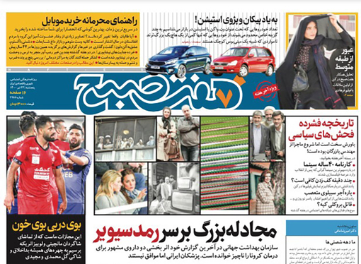 صفحه نخست روزنامه‌های کشور - پنجشنبه ۲۴ تیر ۱۴۰۰