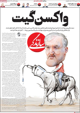 صفحه نخست روزنامه‌های کشور - پنجشنبه ۲۴ تیر ۱۴۰۰