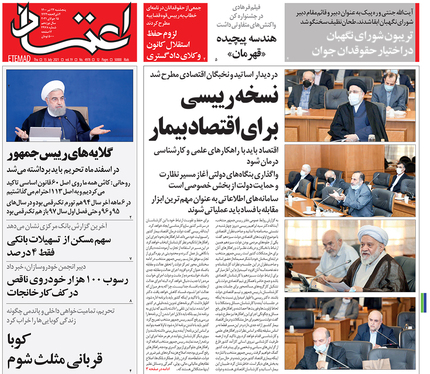 صفحه نخست روزنامه‌های کشور - پنجشنبه ۲۴ تیر ۱۴۰۰