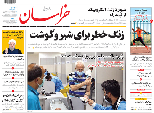صفحه نخست روزنامه‌های کشور - پنجشنبه ۲۴ تیر ۱۴۰۰