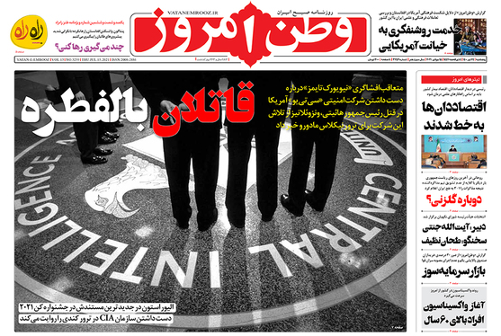 صفحه نخست روزنامه‌های کشور - پنجشنبه ۲۴ تیر ۱۴۰۰