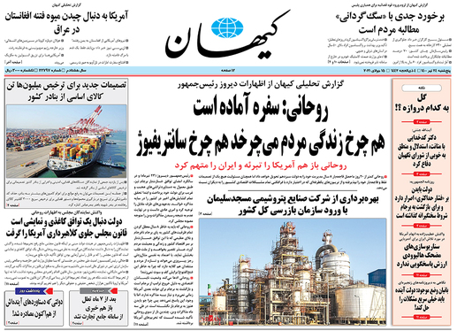 صفحه نخست روزنامه‌های کشور - پنجشنبه ۲۴ تیر ۱۴۰۰