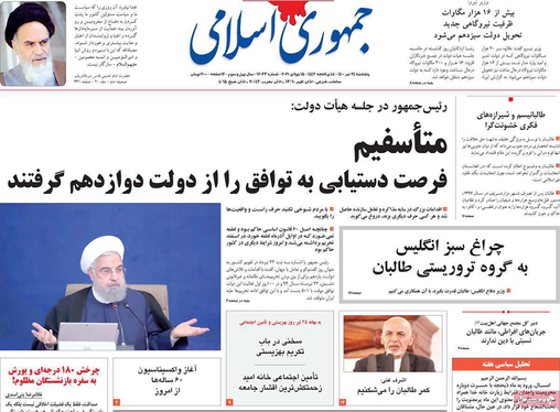 صفحه نخست روزنامه‌های کشور - پنجشنبه ۲۴ تیر ۱۴۰۰