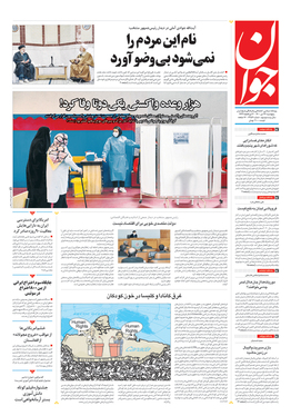 صفحه نخست روزنامه‌های کشور - پنجشنبه ۲۴ تیر ۱۴۰۰