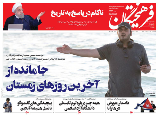 صفحه نخست روزنامه‌های کشور - پنجشنبه ۲۴ تیر ۱۴۰۰