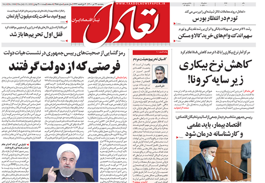 صفحه نخست روزنامه‌های کشور - پنجشنبه ۲۴ تیر ۱۴۰۰