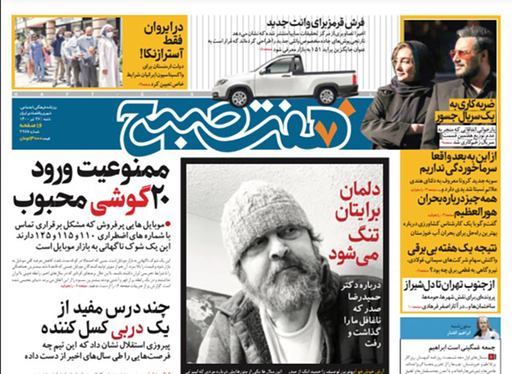 صفحه نخست روزنامه‌های کشور - شنبه ۲۶ تیر ۱۴۰۰