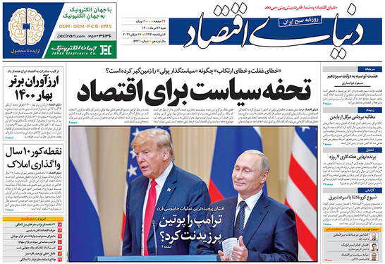 صفحه نخست روزنامه‌های کشور - شنبه ۲۶ تیر ۱۴۰۰