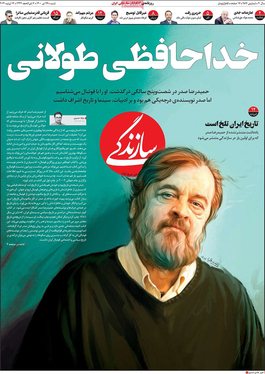 صفحه نخست روزنامه‌های کشور - شنبه ۲۶ تیر ۱۴۰۰