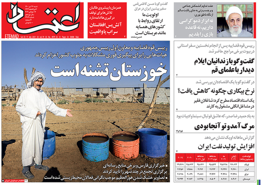 صفحه نخست روزنامه‌های کشور - شنبه ۲۶ تیر ۱۴۰۰