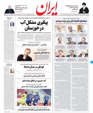 صفحه نخست روزنامه‌های کشور - شنبه ۲۶ تیر ۱۴۰۰