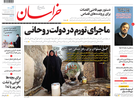 صفحه نخست روزنامه‌های کشور - شنبه ۲۶ تیر ۱۴۰۰