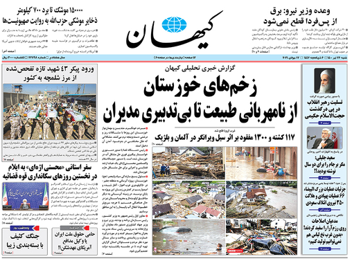 صفحه نخست روزنامه‌های کشور - شنبه ۲۶ تیر ۱۴۰۰