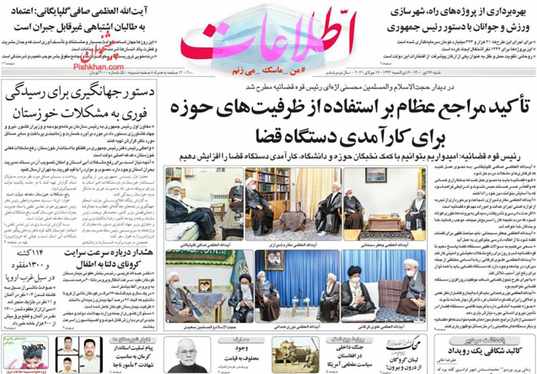 صفحه نخست روزنامه‌های کشور - شنبه ۲۶ تیر ۱۴۰۰