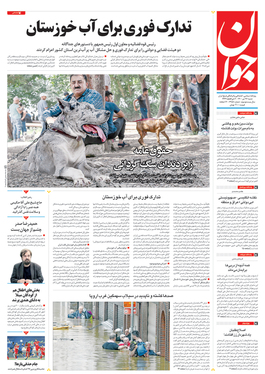 صفحه نخست روزنامه‌های کشور - شنبه ۲۶ تیر ۱۴۰۰