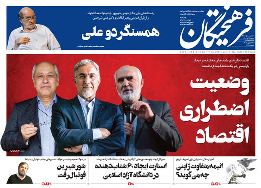 صفحه نخست روزنامه‌های کشور - شنبه ۲۶ تیر ۱۴۰۰