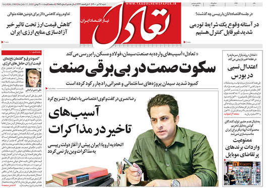 صفحه نخست روزنامه‌های کشور - شنبه ۲۶ تیر ۱۴۰۰