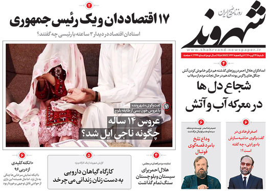 صفحه نخست روزنامه‌های کشور - شنبه ۲۶ تیر ۱۴۰۰