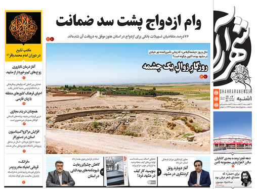 صفحه نخست روزنامه‌های کشور - یکشنبه ۲۷ تیر ۱۴۰۰