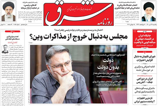 صفحه نخست روزنامه‌های کشور - یکشنبه ۲۷ تیر ۱۴۰۰