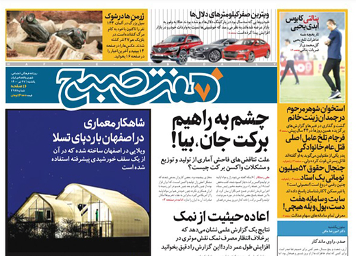صفحه نخست روزنامه‌های کشور - یکشنبه ۲۷ تیر ۱۴۰۰