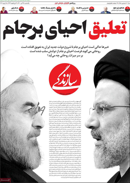 صفحه نخست روزنامه‌های کشور - یکشنبه ۲۷ تیر ۱۴۰۰