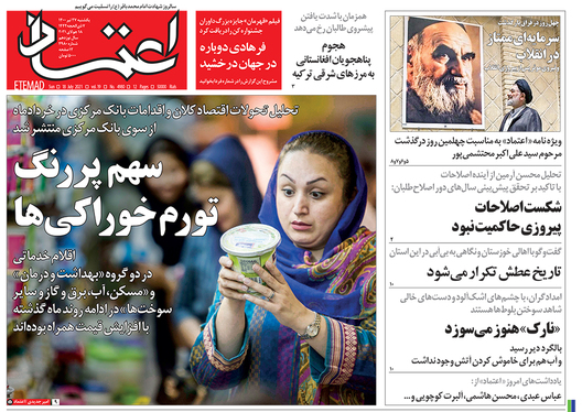 صفحه نخست روزنامه‌های کشور - یکشنبه ۲۷ تیر ۱۴۰۰