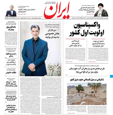 صفحه نخست روزنامه‌های کشور - یکشنبه ۲۷ تیر ۱۴۰۰