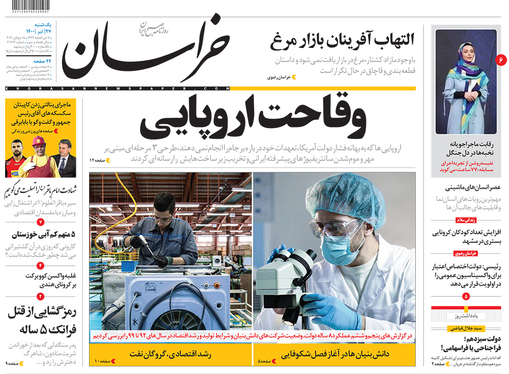 صفحه نخست روزنامه‌های کشور - یکشنبه ۲۷ تیر ۱۴۰۰
