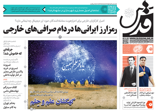 صفحه نخست روزنامه‌های کشور - یکشنبه ۲۷ تیر ۱۴۰۰