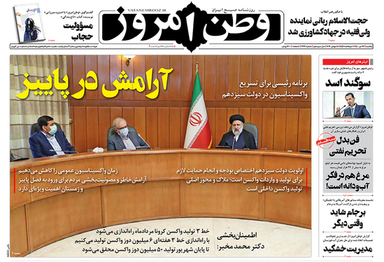 صفحه نخست روزنامه‌های کشور - یکشنبه ۲۷ تیر ۱۴۰۰