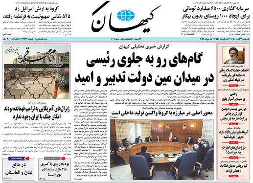 صفحه نخست روزنامه‌های کشور - یکشنبه ۲۷ تیر ۱۴۰۰