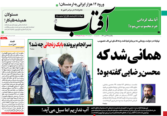 صفحه نخست روزنامه‌های کشور - یکشنبه ۲۷ تیر ۱۴۰۰