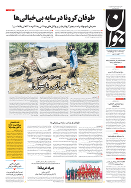 صفحه نخست روزنامه‌های کشور - یکشنبه ۲۷ تیر ۱۴۰۰