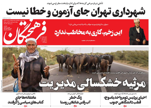 صفحه نخست روزنامه‌های کشور - یکشنبه ۲۷ تیر ۱۴۰۰