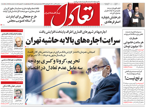 صفحه نخست روزنامه‌های کشور - یکشنبه ۲۷ تیر ۱۴۰۰