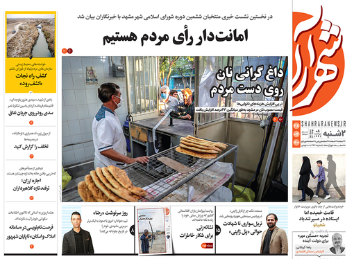 صفحه نخست روزنامه‌های کشور - دوشنبه ۲۸ تیر ۱۴۰۰