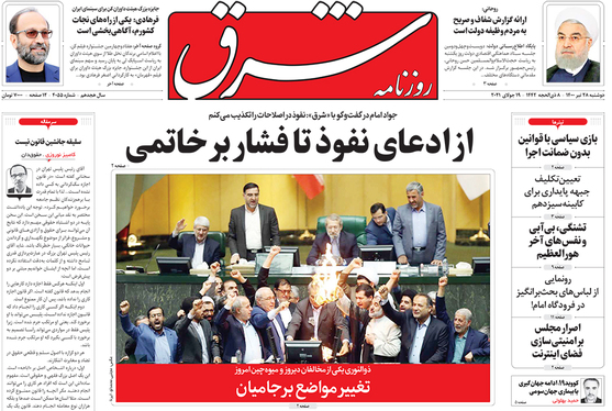 صفحه نخست روزنامه‌های کشور - دوشنبه ۲۸ تیر ۱۴۰۰