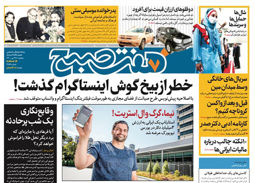 صفحه نخست روزنامه‌های کشور - دوشنبه ۲۸ تیر ۱۴۰۰