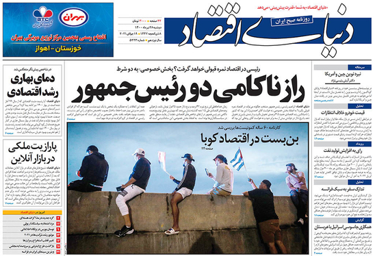 صفحه نخست روزنامه‌های کشور - دوشنبه ۲۸ تیر ۱۴۰۰