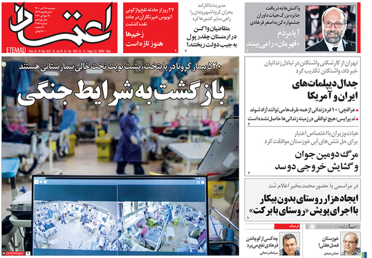 صفحه نخست روزنامه‌های کشور - دوشنبه ۲۸ تیر ۱۴۰۰