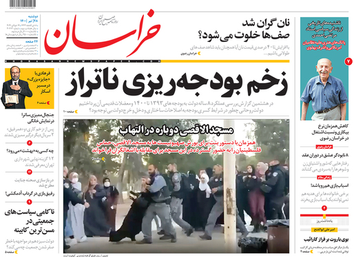 صفحه نخست روزنامه‌های کشور - دوشنبه ۲۸ تیر ۱۴۰۰