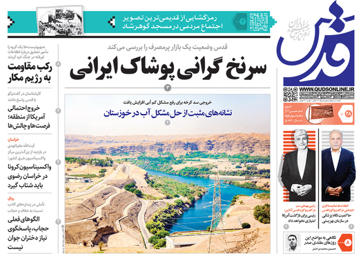 صفحه نخست روزنامه‌های کشور - دوشنبه ۲۸ تیر ۱۴۰۰