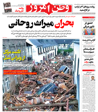 صفحه نخست روزنامه‌های کشور - دوشنبه ۲۸ تیر ۱۴۰۰