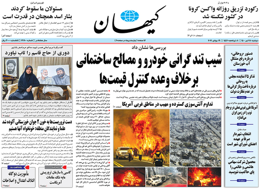 صفحه نخست روزنامه‌های کشور - دوشنبه ۲۸ تیر ۱۴۰۰