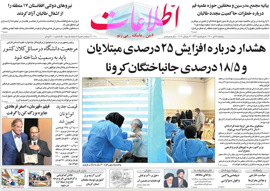 صفحه نخست روزنامه‌های کشور - دوشنبه ۲۸ تیر ۱۴۰۰